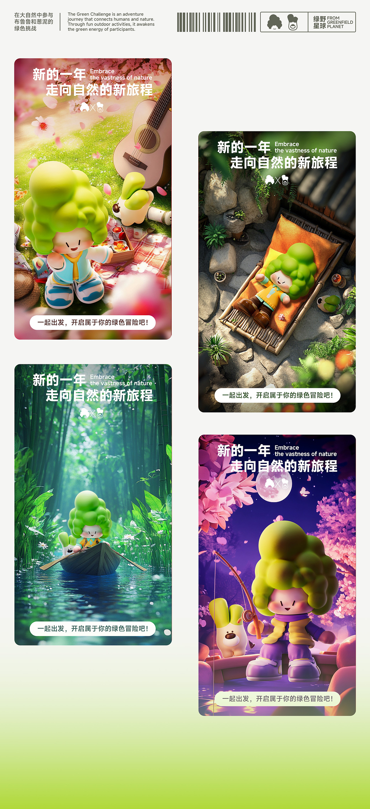 绿野星球|布鲁鲁&葱泥IP形象设计