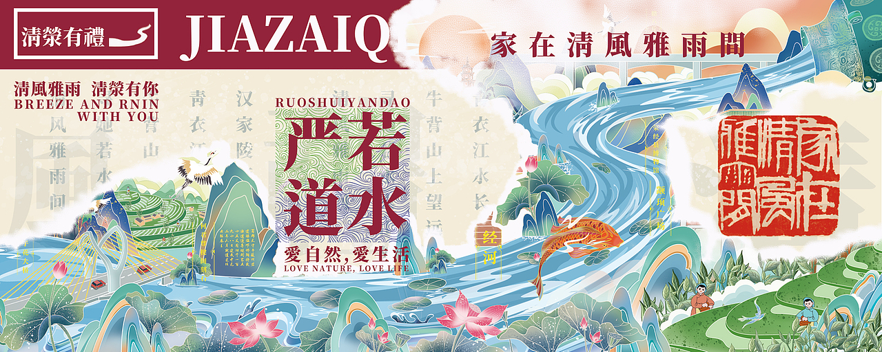 家在清风雅雨间之荥经 ——《若水严道》