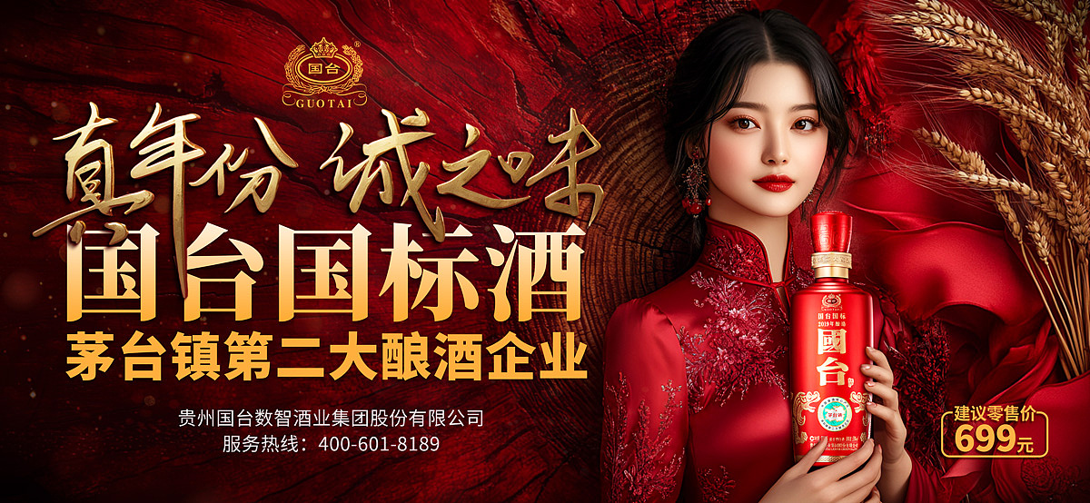国台国标酒AI海报设计（图ZMzgzNDMwNTIw） - 海报 - 站酷设计师kunzhang82原创素材 - 站酷ZCOOL