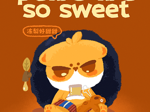 冻梨好甜甜~（个人主页-ZNzExNTc0NDg=） - 艺术插画 - 站酷设计师焦糖笔记原创素材 - 站酷ZCOOL