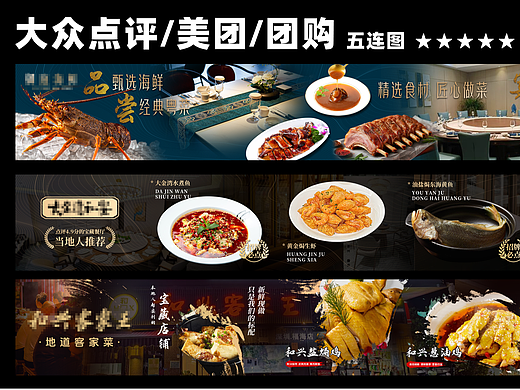 大众点评页面设计/点评设计/点评头图/美团头图