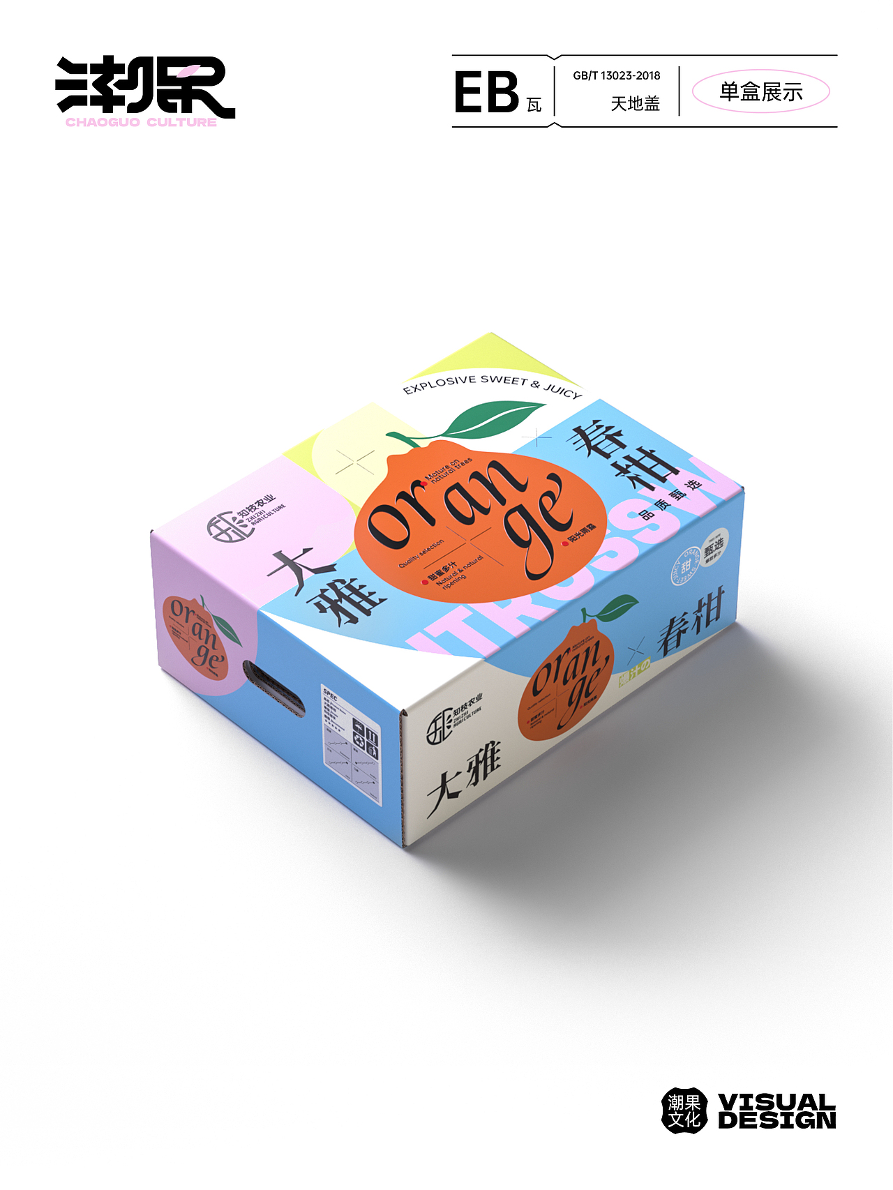 知枝农业|春见-柑橘包装设计