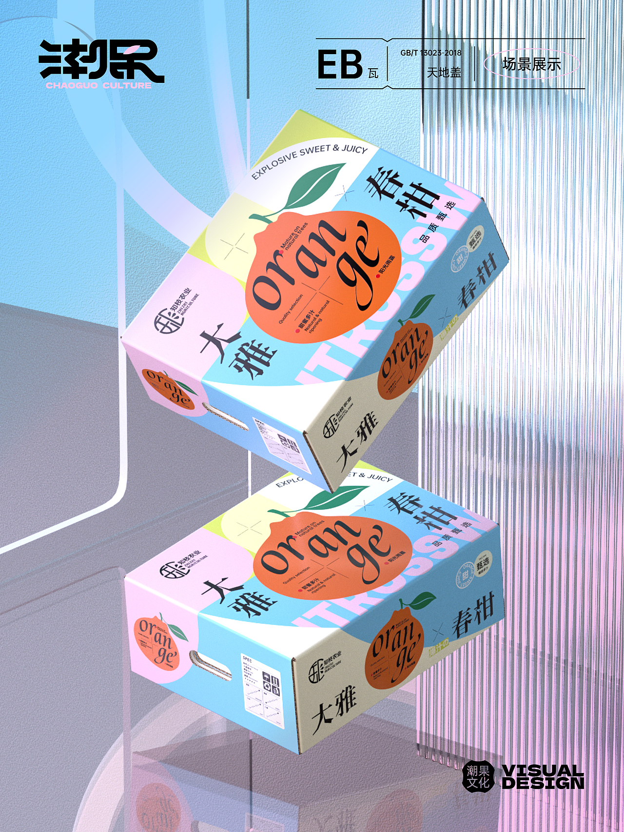 知枝农业|春见-柑橘包装设计