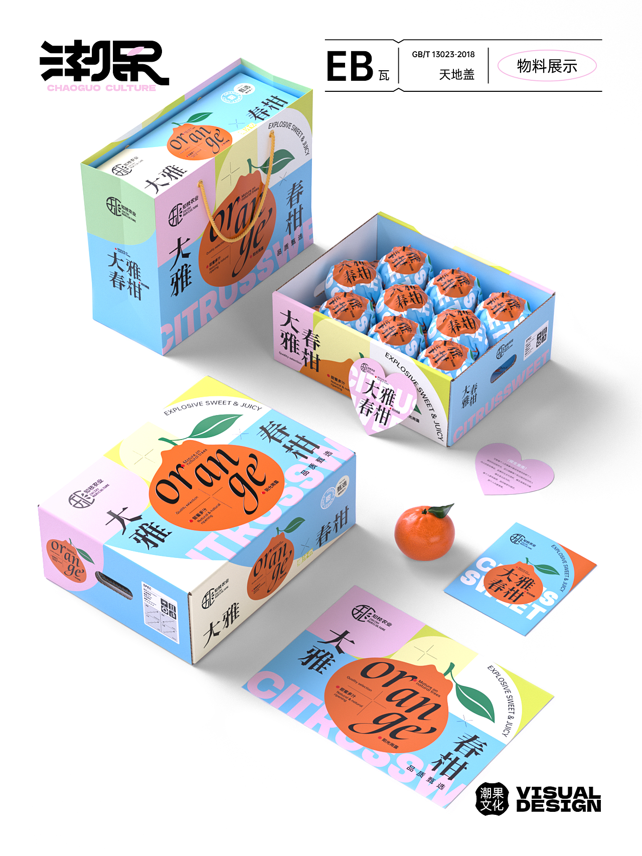 知枝农业|春见-柑橘包装设计