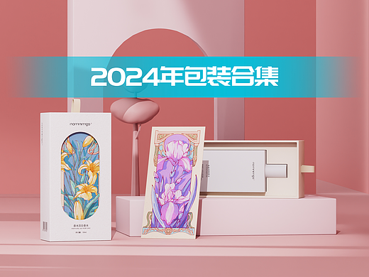 2024年包装合集
