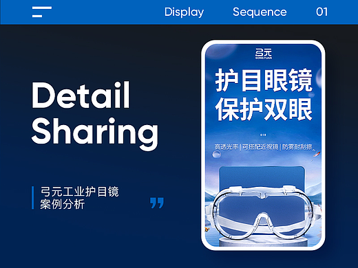 详情 精修 工业护目镜