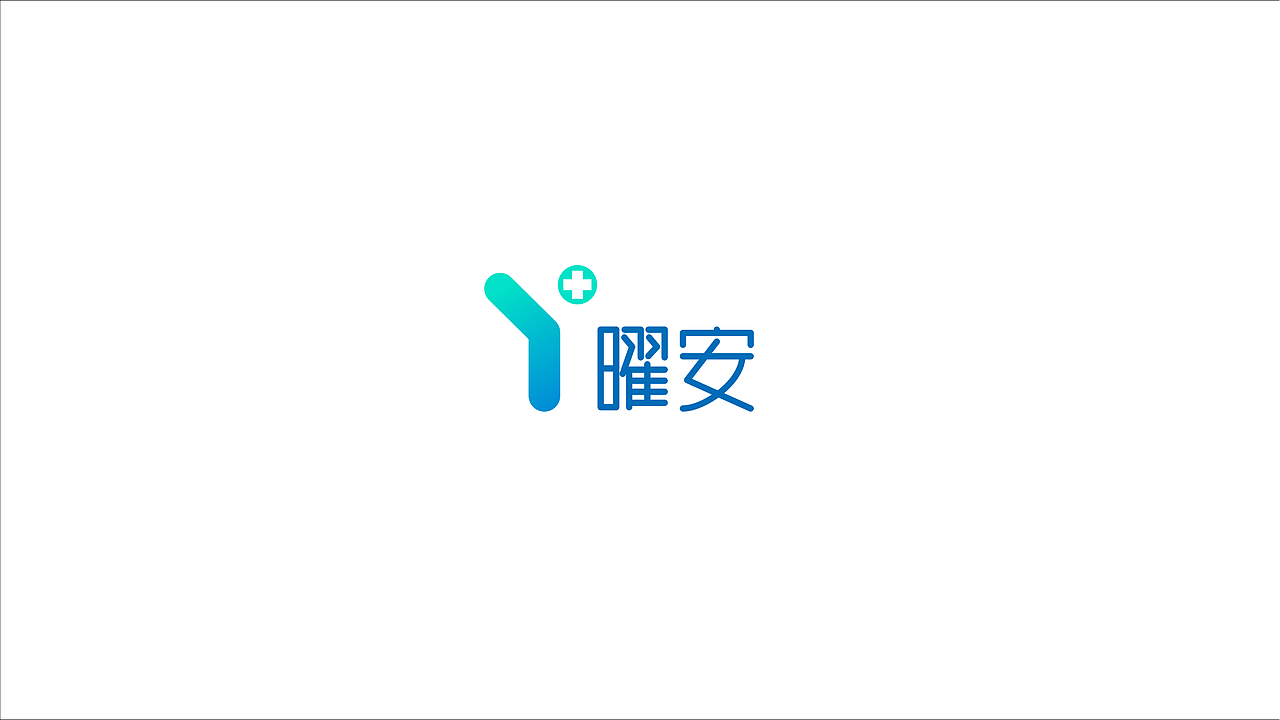 曜安健康科技有限公司品牌提案及视觉标准手册设计（图ZMzgzNDM2NDM2） - 品牌 - 站酷设计师向上的云子川原创素材 - 站酷ZCOOL