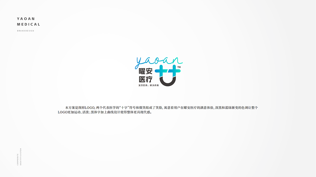 曜安健康科技有限公司品牌提案及视觉标准手册设计（图ZMzgzNDM2NTE2） - 品牌 - 站酷设计师向上的云子川原创素材 - 站酷ZCOOL