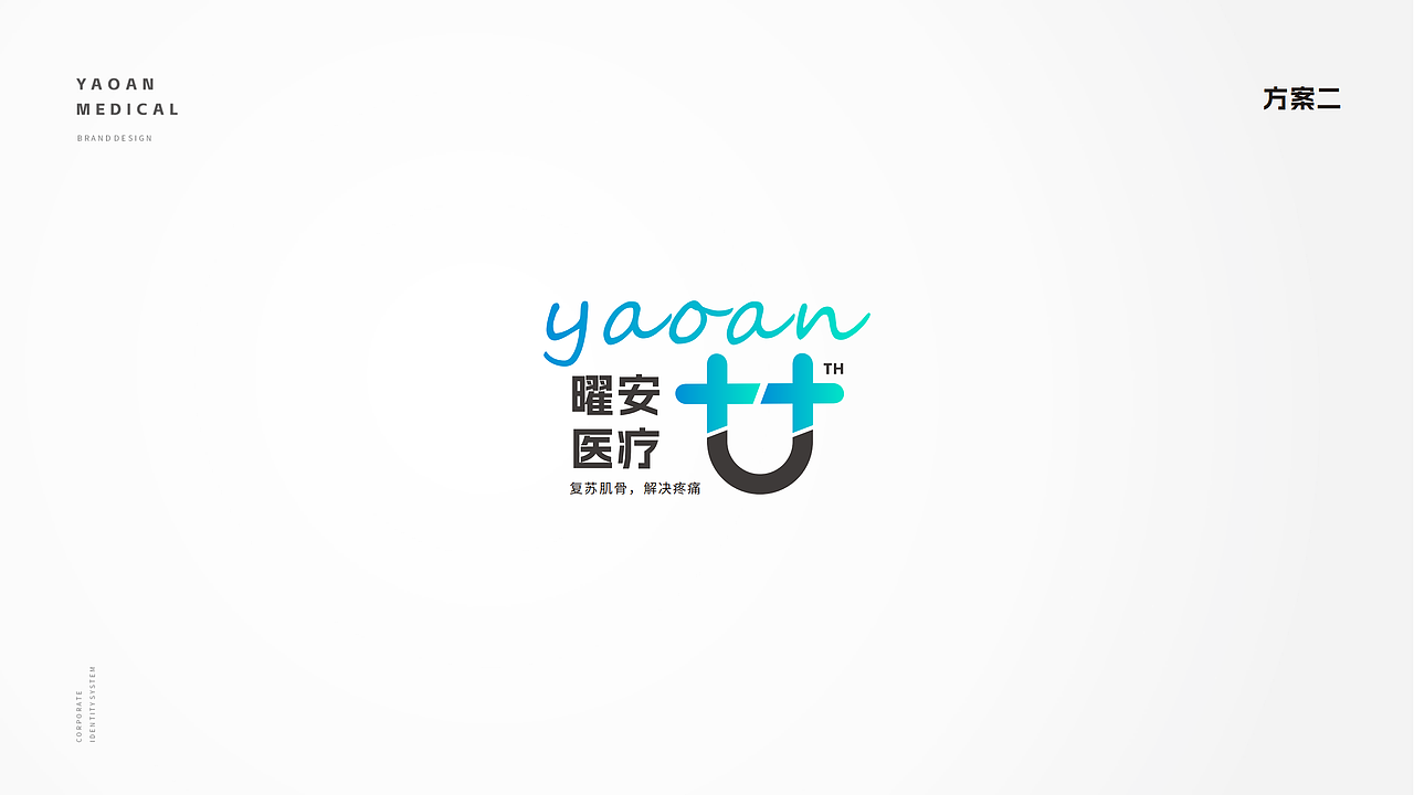 曜安健康科技有限公司品牌提案及视觉标准手册设计（图ZMzgzNDM2NTEy） - 品牌 - 站酷设计师向上的云子川原创素材 - 站酷ZCOOL