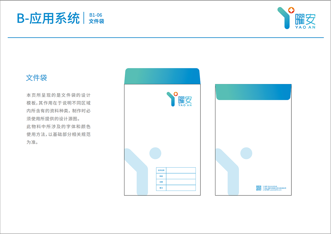 曜安健康科技有限公司品牌提案及视觉标准手册设计（图ZMzgzNDM2NjI4） - 品牌 - 站酷设计师向上的云子川原创素材 - 站酷ZCOOL