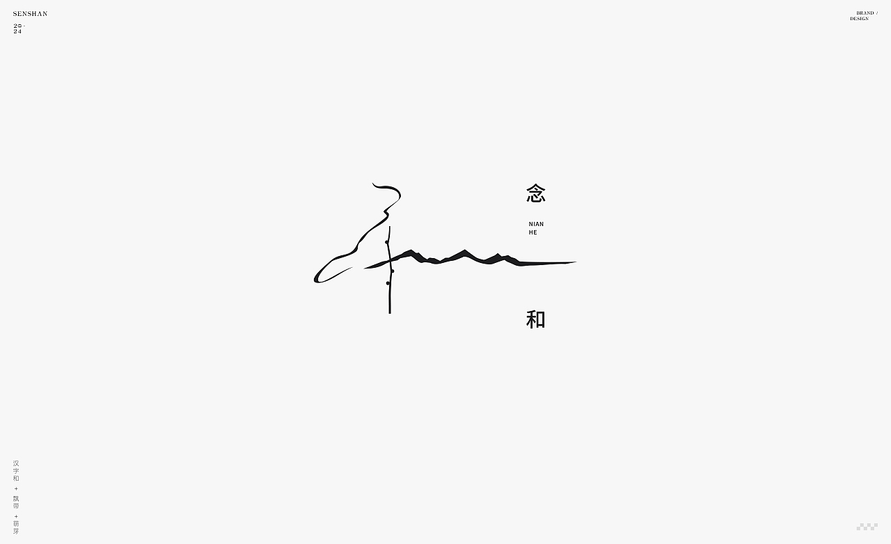 Logo合辑 _07 —— 2024年终总结