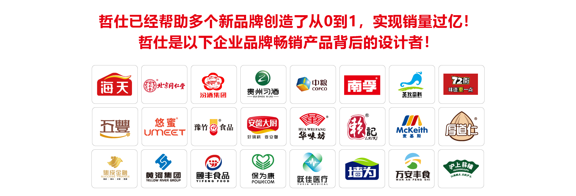 哲仕：中国一线知名的品牌策略设计与产品包装设计公司（图ZMTUwMDQ0MDg=） - 资讯 - 站酷设计师哲仕畅销包装设计原创素材 - 站酷ZCOOL