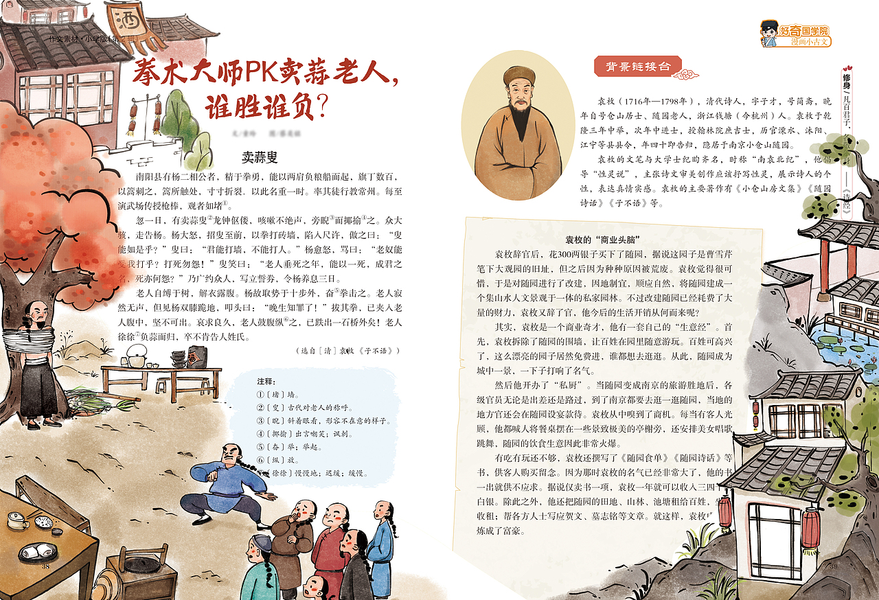 水墨古风漫画插画总结（一）（图ZMzgzNDQ0OTQ0） - 儿童插画 - 站酷设计师大铭啊99原创素材 - 站酷ZCOOL