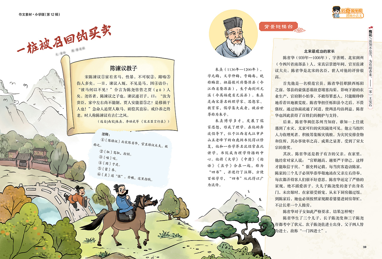 水墨古风漫画插画总结（一）（图ZMzgzNDQ1MTU2） - 儿童插画 - 站酷设计师大铭啊99原创素材 - 站酷ZCOOL