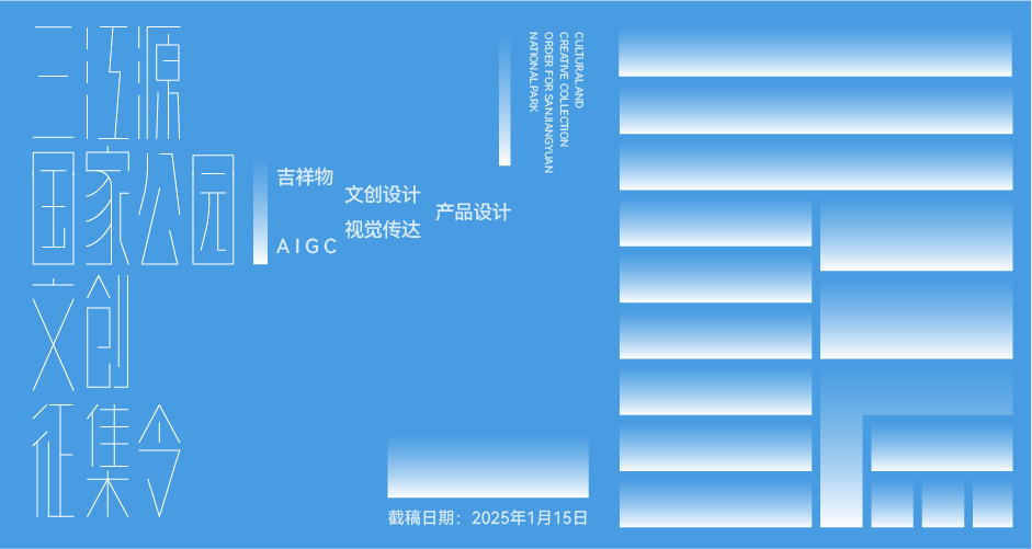 三江源国家公园文创设计征集令——探寻三江源文化，共筑生态文明高地（图ZMTUwMDQ0OTY=） - 资讯 - 站酷设计师郑金ZEVRE原创素材 - 站酷ZCOOL