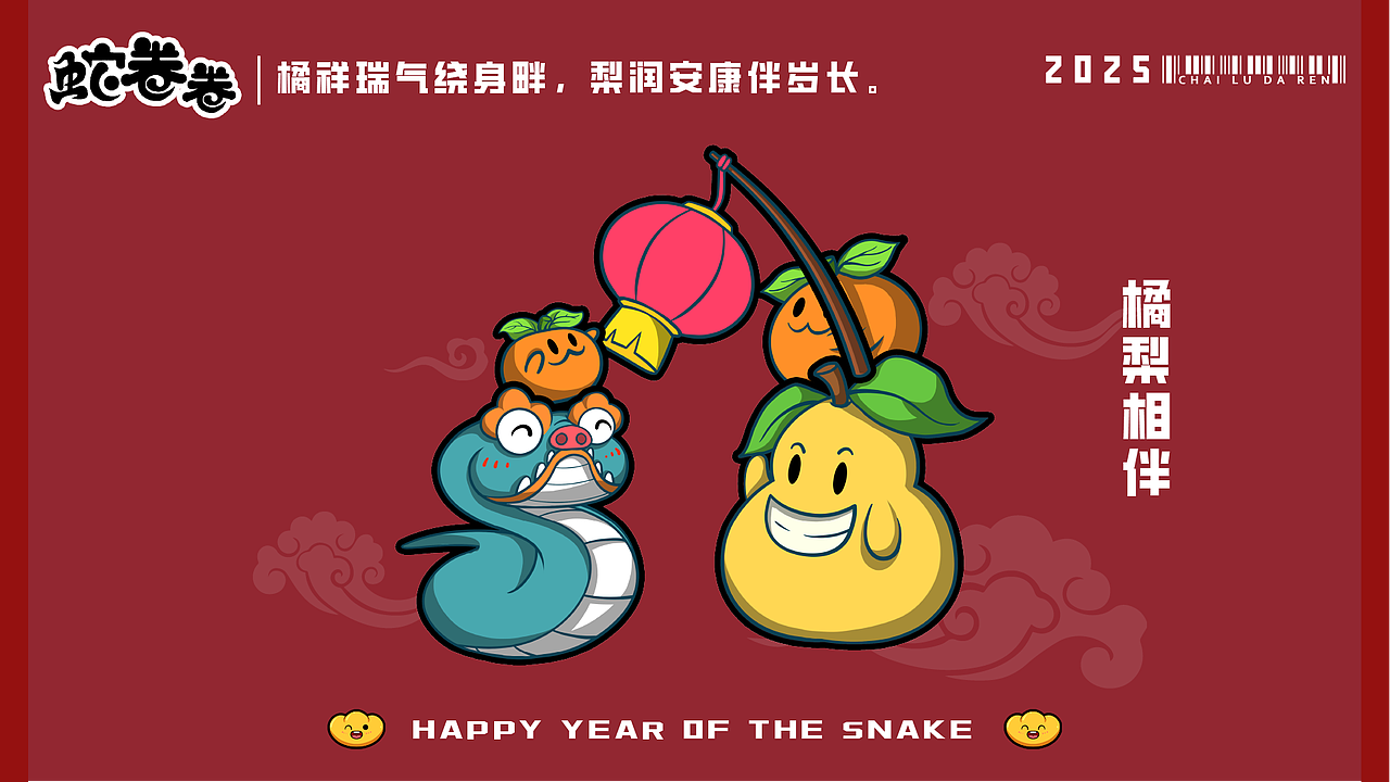 2025新春蛇年ip蛇卷卷
