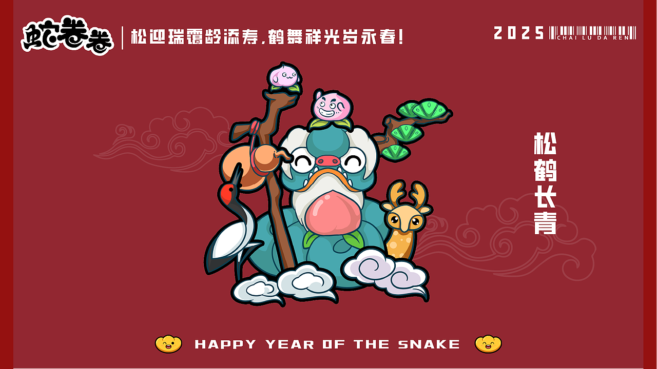 2025新春蛇年ip蛇卷卷
