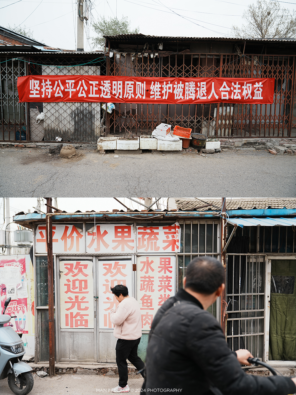 寻找最不北京的北京--2024（图ZMTUwMDQ1NjQ=） - 观点 - 站酷设计师黑衣人007原创素材 - 站酷ZCOOL