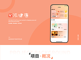 UI设计-派健康APP