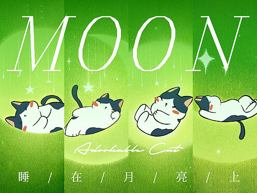 原创插画｜呆萌小猫《睡在月亮上》