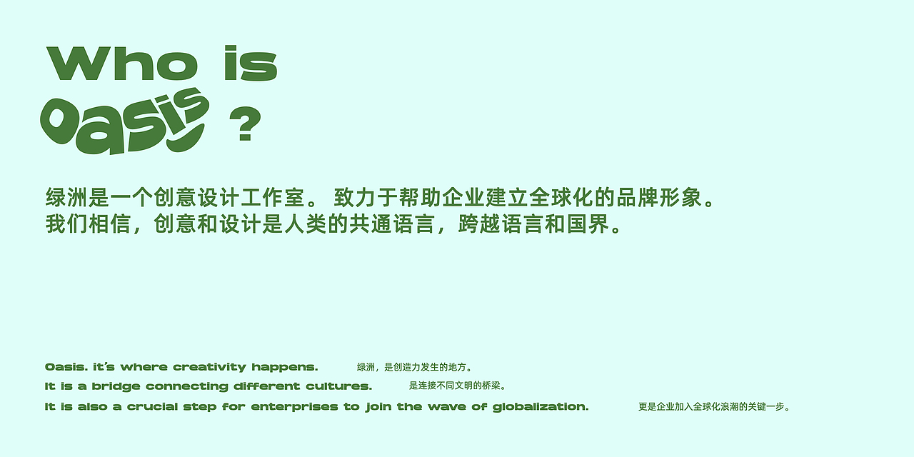 Oasis Creative Studio 绿洲创意 2024 作品集(图ZMzgzNDUwMDA4) - 品牌 - 站酷设计师OasisCreative原创素材 - 站酷ZCOOL