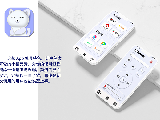《喵控智能电视》——智能遥控app