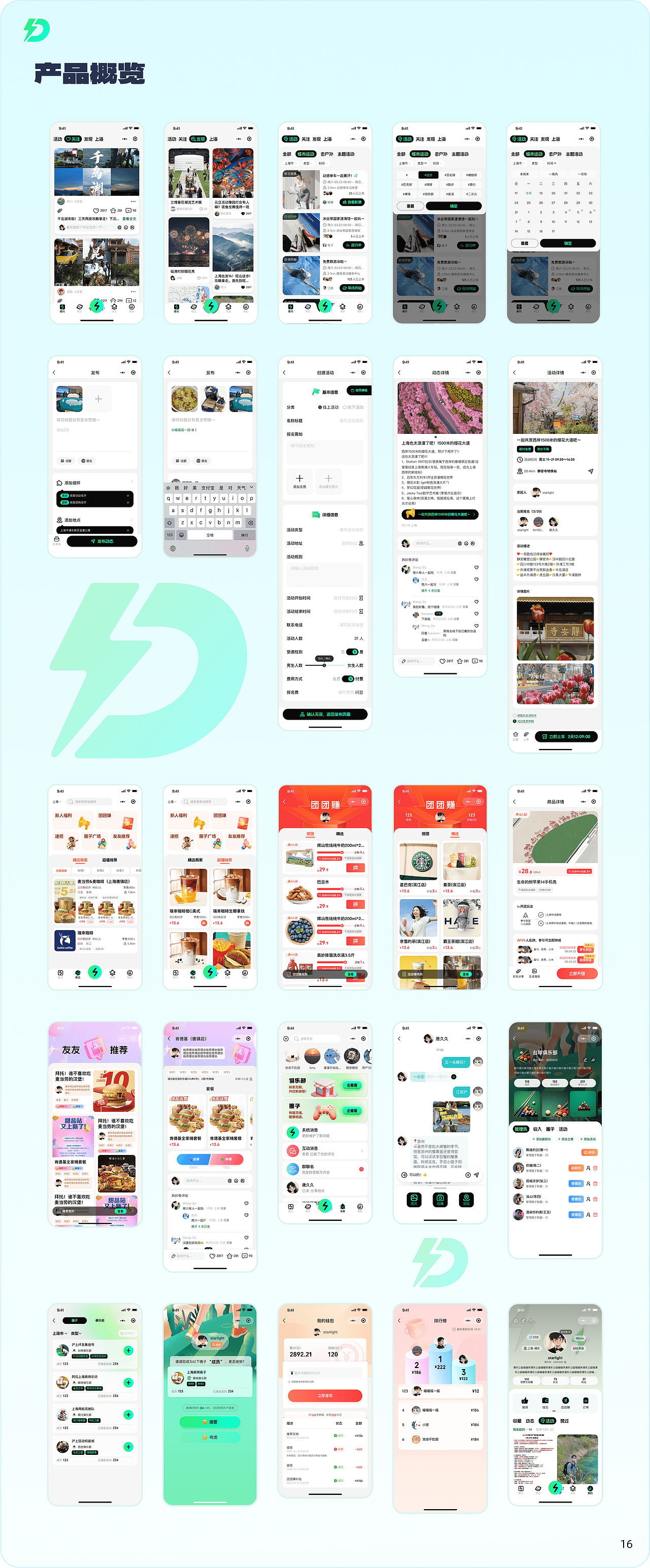 搭闪V1.0·社交UI复盘·场景整合·未来展望