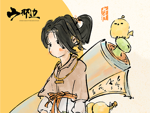 山那边