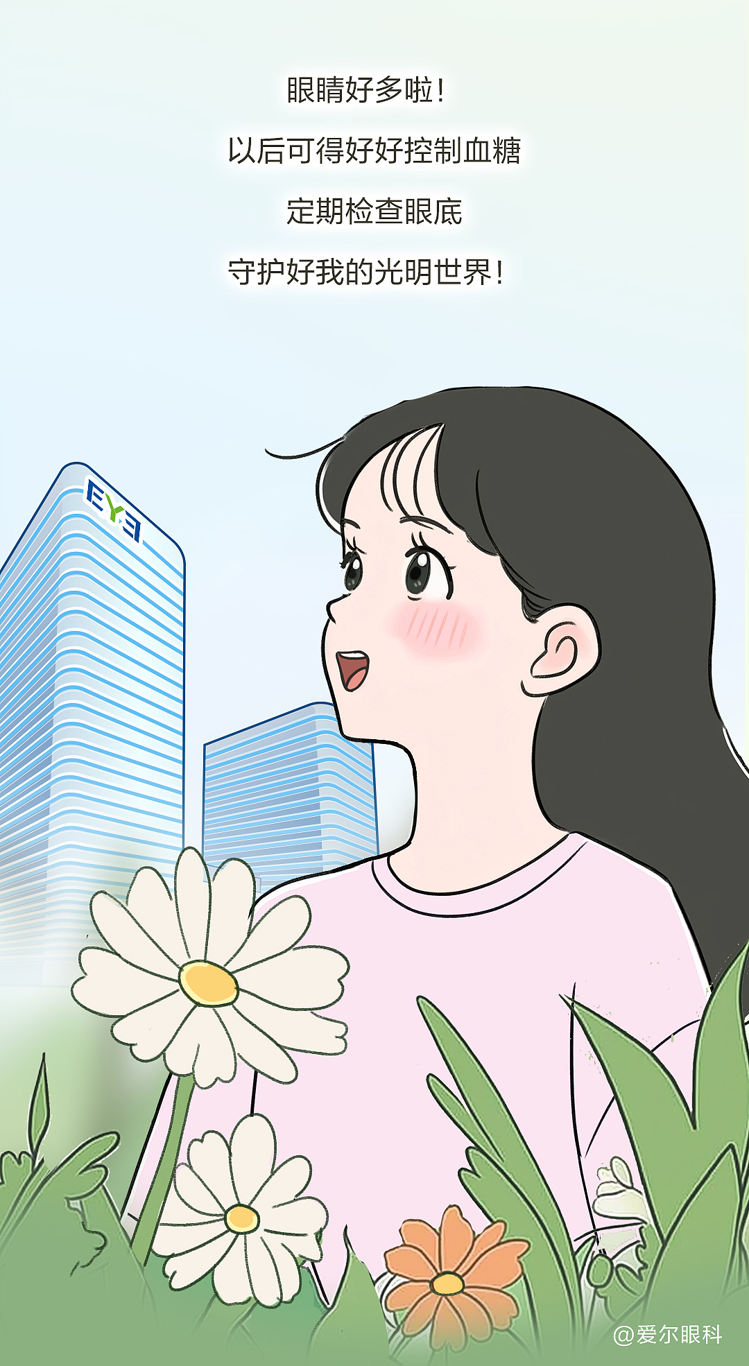 爱尔眼科糖尿病视网膜病变手绘科普长图（图ZMzgzNDUxNTYw） - 商业插画 - 站酷设计师melodudu原创素材 - 站酷ZCOOL