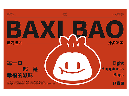 八喜包品牌全案设计