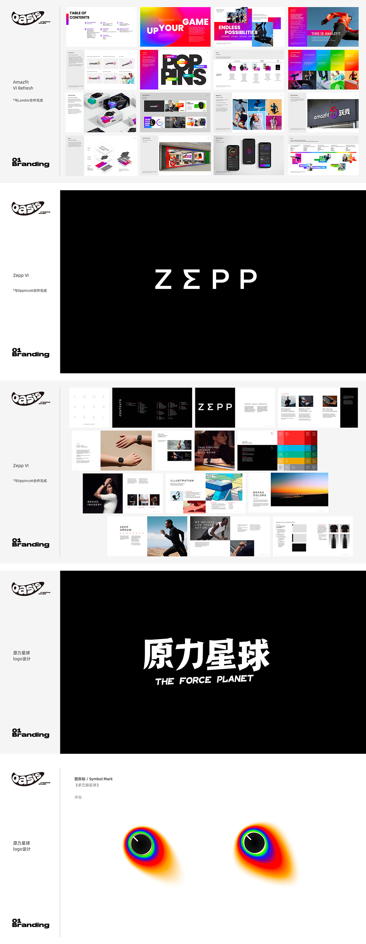 Oasis Creative Studio 绿洲创意 2024 作品集(图ZMzgzNDUyNjUy) - 品牌 - 站酷设计师OasisCreative原创素材 - 站酷ZCOOL