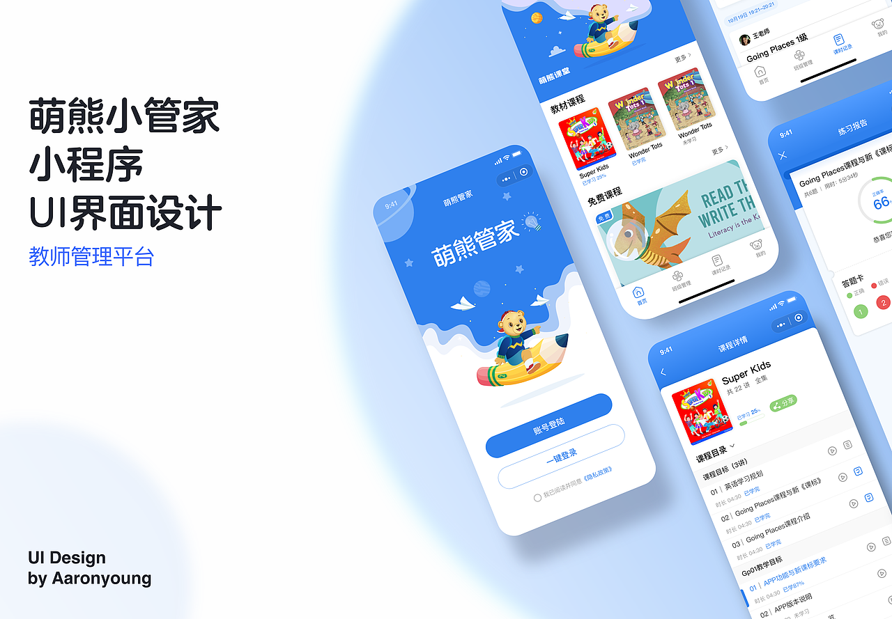 萌熊小管家-小程序