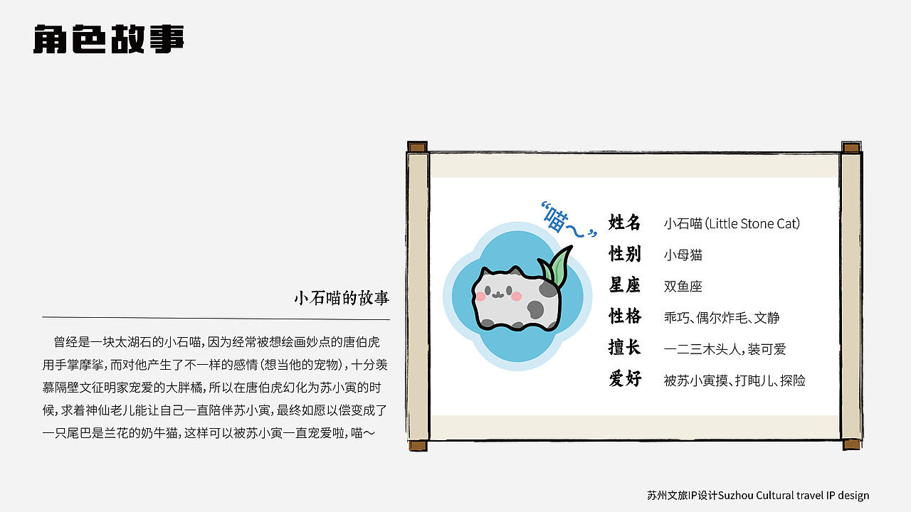 苏州文旅IP设计-苏小寅姑苏游记