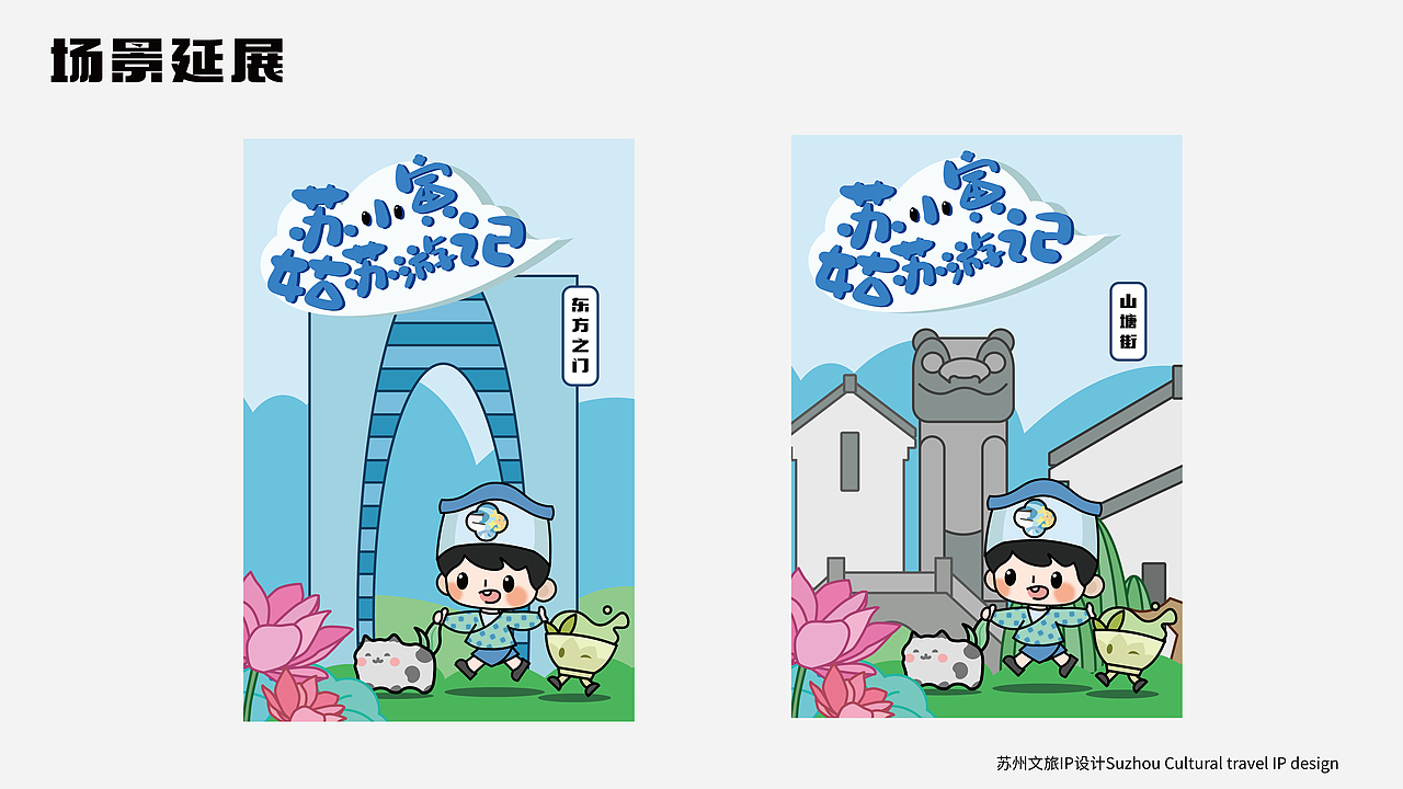 苏州文旅IP设计-苏小寅姑苏游记