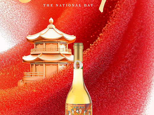 微信节日氛围海报-洋酒