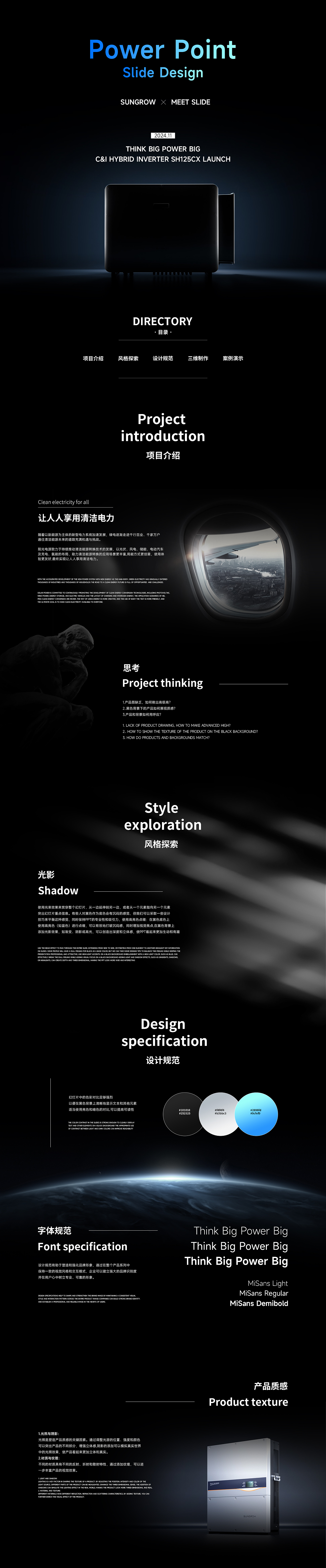 PPT定制/阳光电源/户用工商储产品推介会（图ZMzgzNDU1NTk2） - PPT/Keynote - 站酷设计师维德丨演示设计原创素材 - 站酷ZCOOL