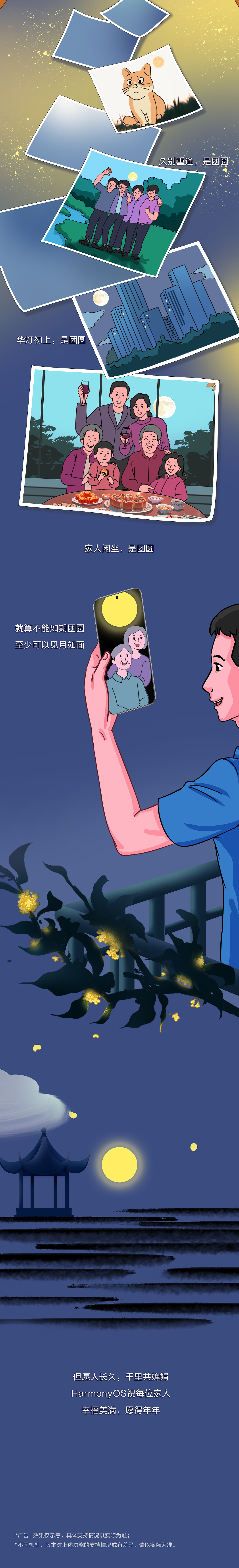 鸿蒙中秋长图（图ZMzgzNDU2MjI4） - 商业插画 - 站酷设计师漫画职场原创素材 - 站酷ZCOOL