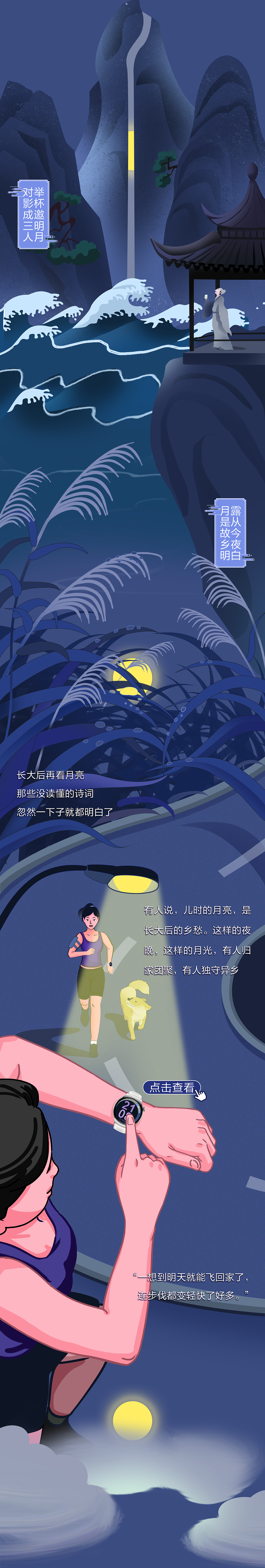 鸿蒙中秋长图（图ZMzgzNDU2MjIw） - 商业插画 - 站酷设计师漫画职场原创素材 - 站酷ZCOOL