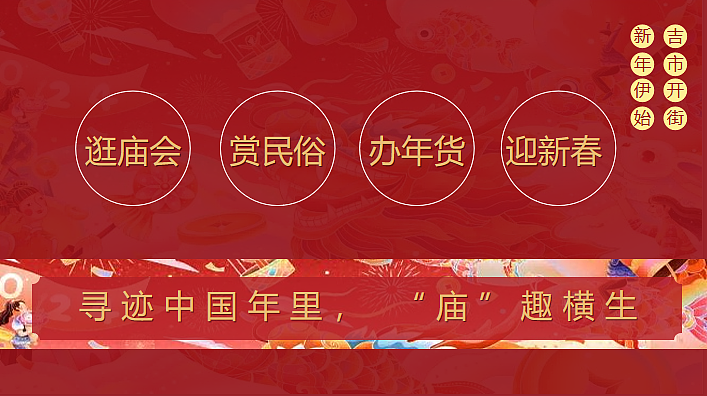 2025蛇年新春年货节暨民俗吉市游园会主题活动案（图ZMzgzNDU5MDI4） - 文案/策划 - 站酷设计师精英策划圈可分享原创素材 - 站酷ZCOOL