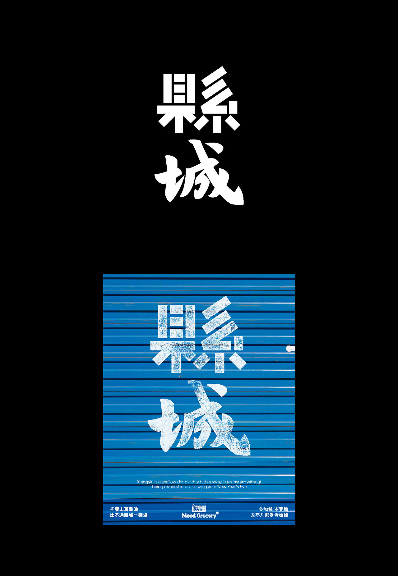字体设计小结（图ZMzgzNDU5NTA0） - 字体/字形 - 站酷设计师劉三原创素材 - 站酷ZCOOL