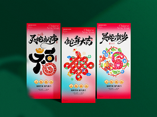 蛇年主题海报设计