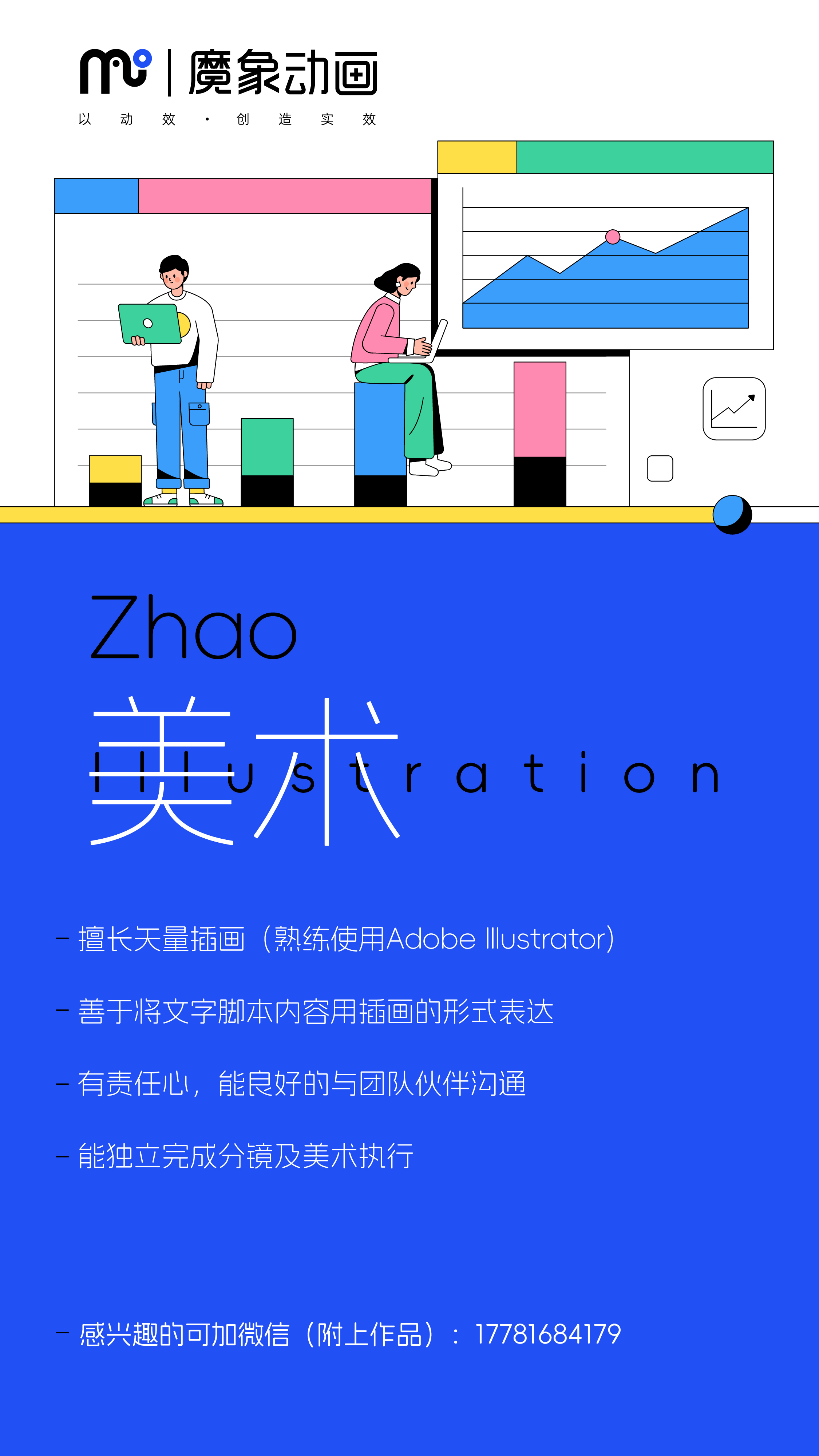 魔象招人|设计师&动画师|成都
