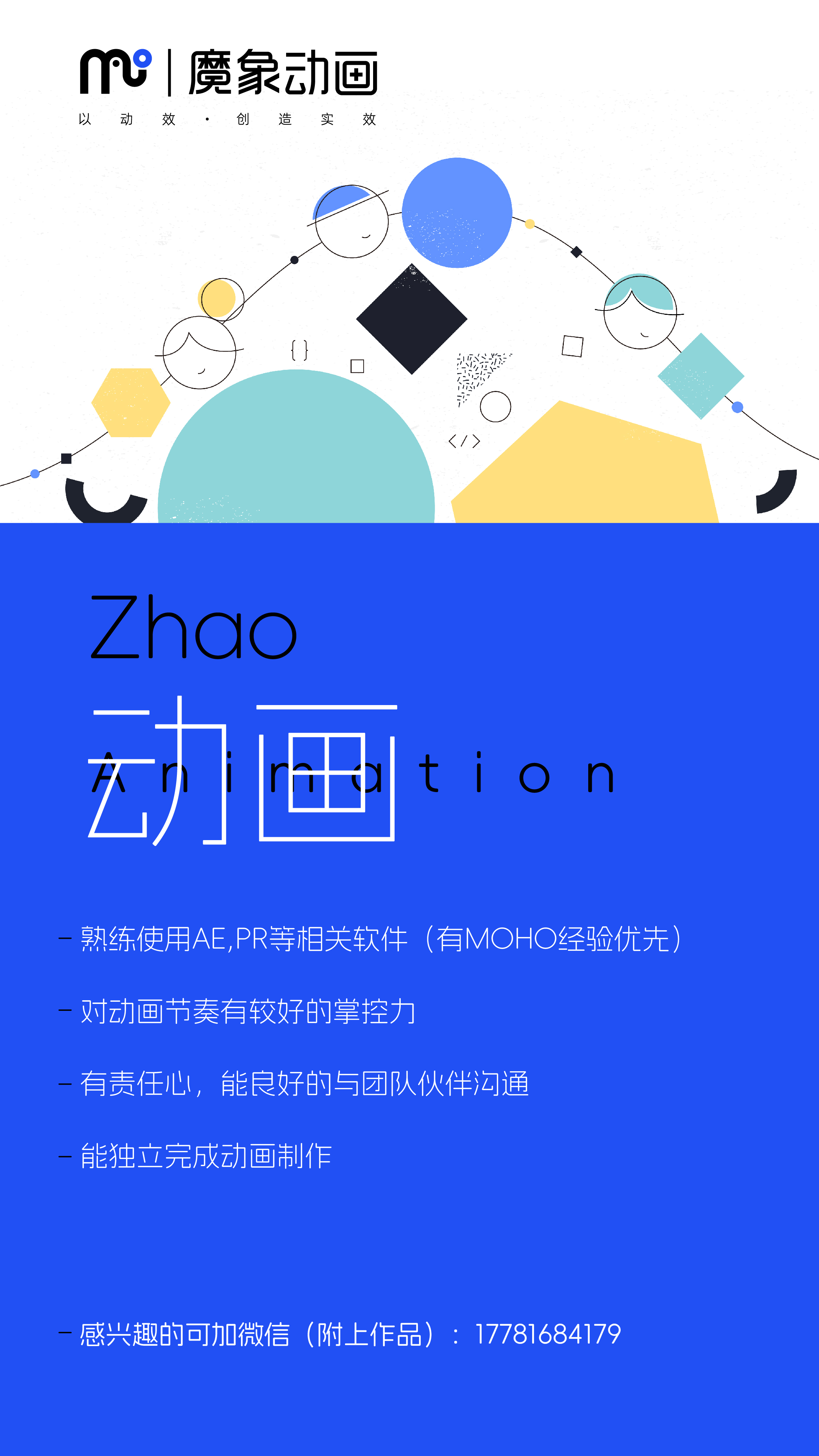 魔象招人|设计师&动画师|成都