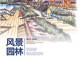 风景园林考研手绘