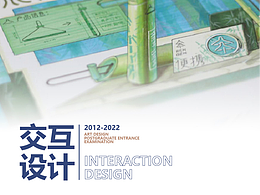 交互设计考研手绘