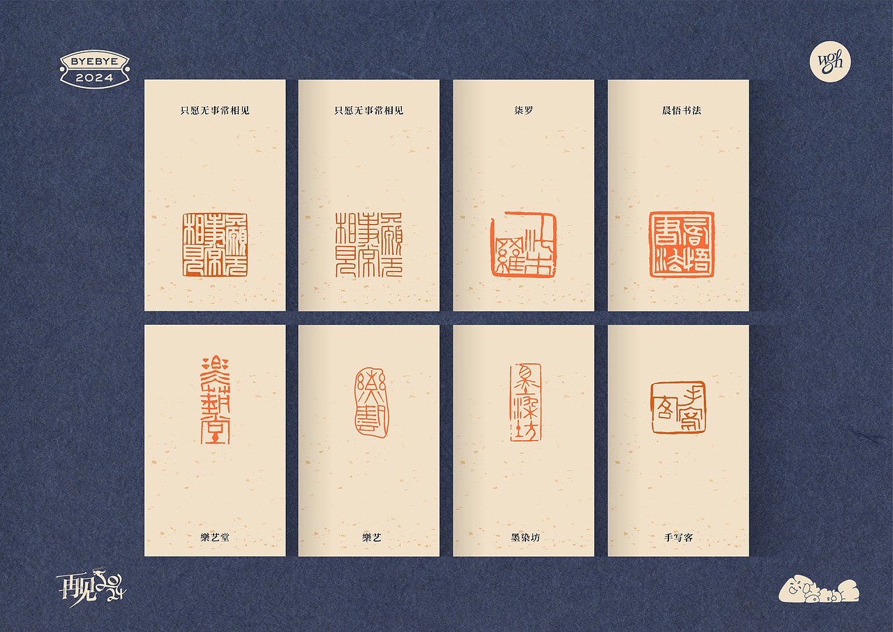 再见,2〇24!(图ZMzgzNDY0NDYw) - 其他平面 - 站酷设计师gova原创素材 - 站酷ZCOOL