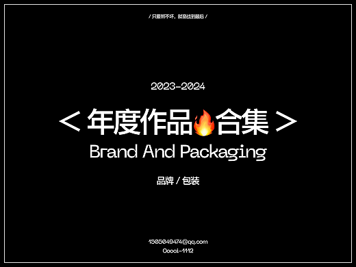 番茄不能收手 | 2024年终总结