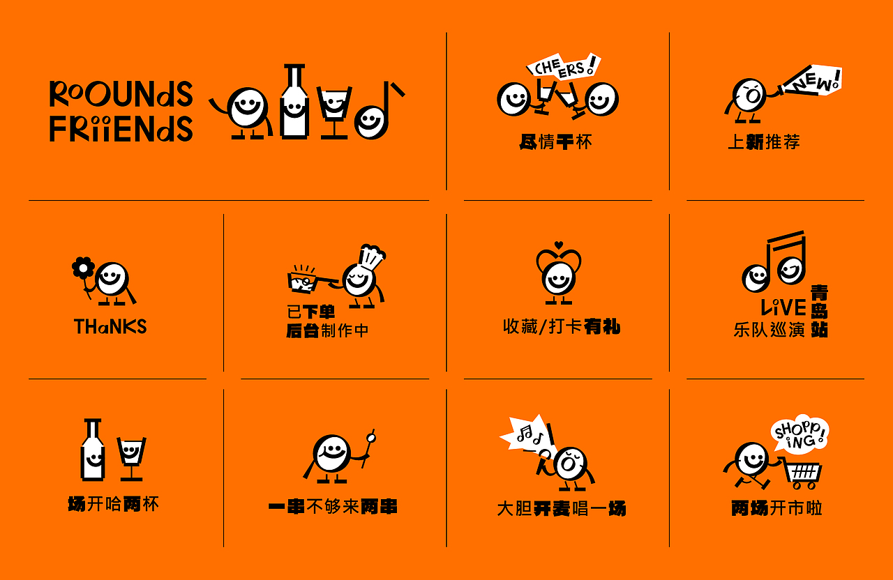 品牌设计|两场 RoOUNdS 🍺 精酿·酒吧·烧烤·KTV(图ZMzgzNDY3NjQw) - 品牌 - 站酷设计师547Design原创素材 - 站酷ZCOOL