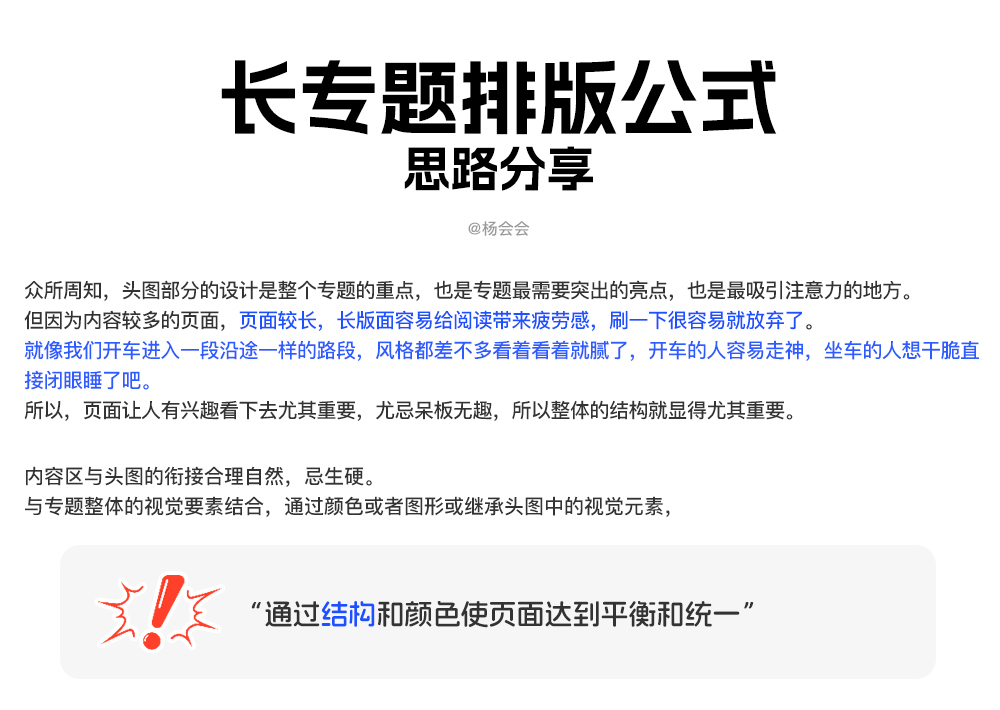 长专题排版公式（图ZMTUwMDQ4NDQ=） - 观点 - 站酷设计师杨会会原创素材 - 站酷ZCOOL