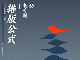 长专题排版公式